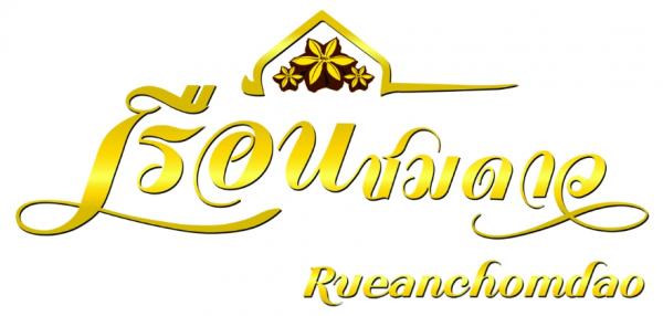 Rueanchomdao Co.,Ltd.