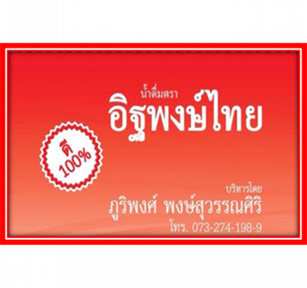 บริษัท มอร์ริช จำกัด  (สำนักงานใหญ่)