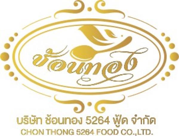 บริษัท ช้อนทอง 5264 ฟู๊ด จำกัด