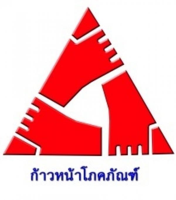 บริษัท ก้าวหน้าโภคภัณฑ์ จำกัด