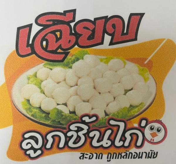 ร้านเฉียบ