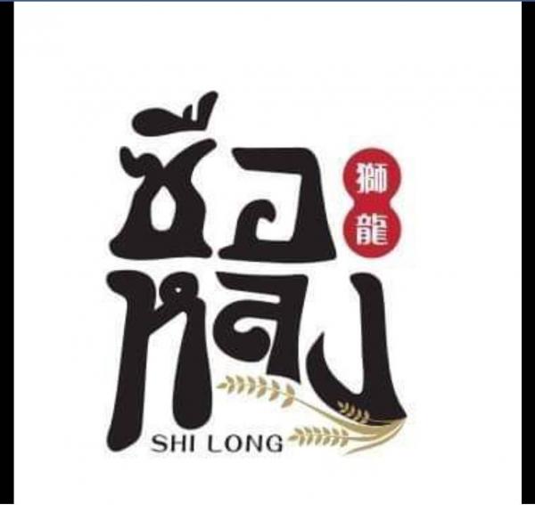 บริษัท ซือหลง จำกัด