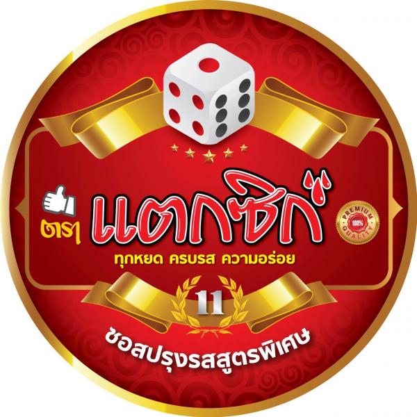 บริษัท เดอะ ไดมอนด์ ไดซ์ 11 จำกัด