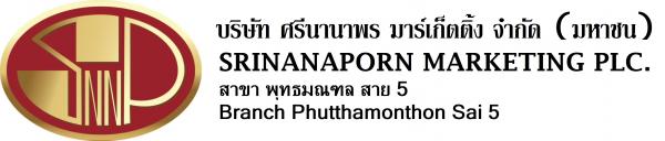 บริษัท ศรีนานาพร มาร์เก็ตติ้ง จำกัด (มหาชน) สาขาพุทธมณฑลสาย 5