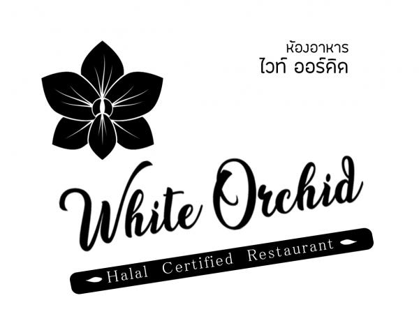 ร้านอาหารไวท์ออคิด อ่าวนางปริ้นช์วิลล์ รีสอร์ท แอนด์ สปา