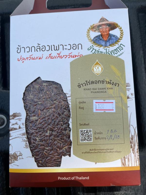 ศูนย์แปรรูปข้าวอ่อนไร่ดอกข่า