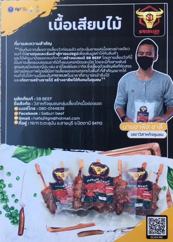 วิสาหกิจชุมชนกลุ่มเลี้ยงโคเนื้อช่องเขต