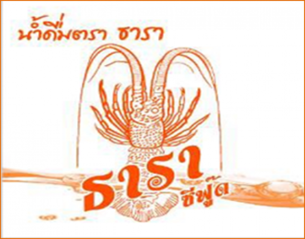 ร้านอาหารธารา