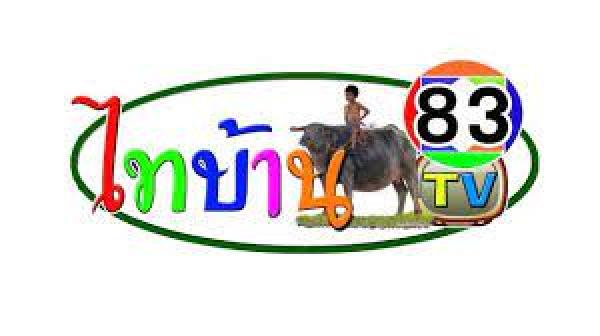 บริษัท ไทบ้านทีวี จำกัด