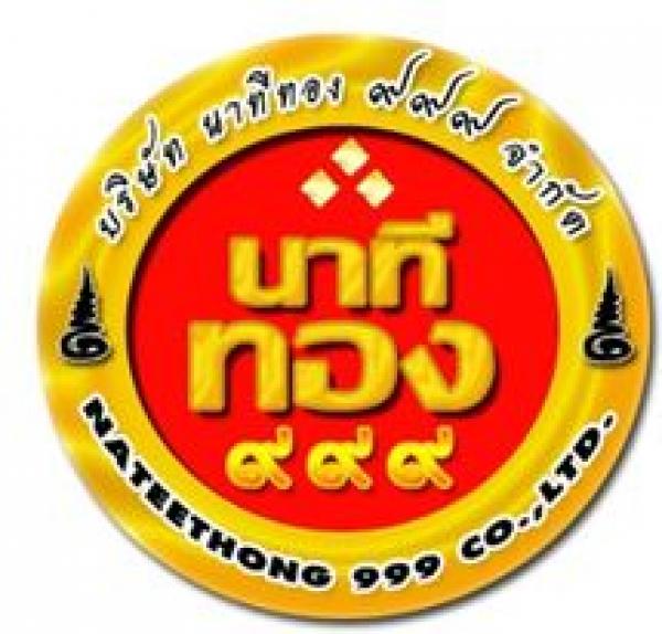 บริษัท นาทีทอง ๙๙๙ จำกัด