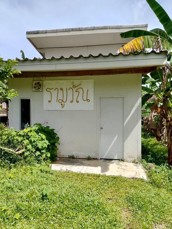 รามูวัณ