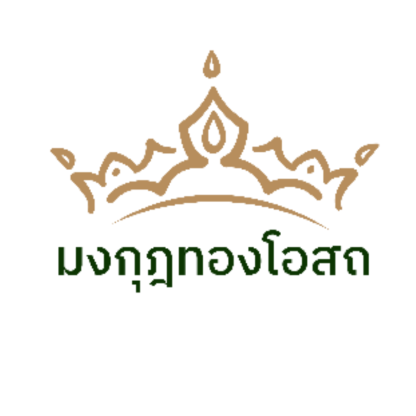 บริษัท มงกุฎทองโอสถ จำกัด