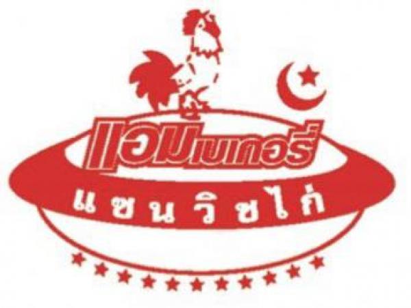 แอมเบเกอรี่