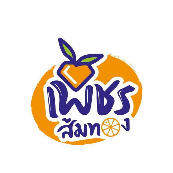 บริษัท เพชรส้มทอง จำกัด