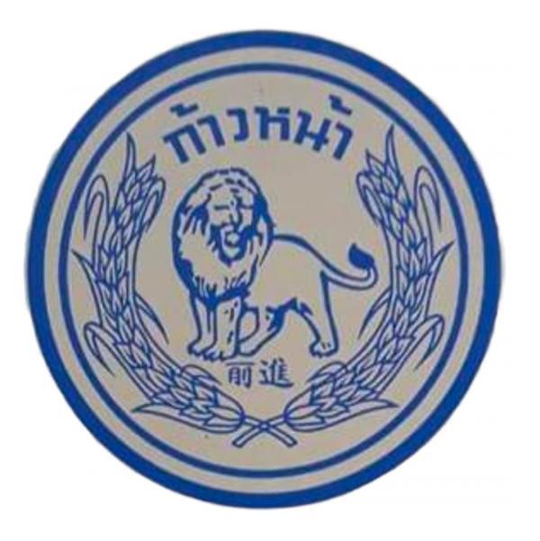 บริษัท อุตสาหกรรมแป้งเหรียญทอง จำกัด