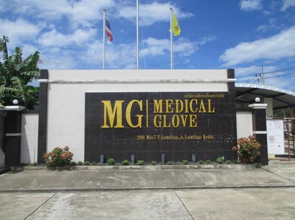 บริษัท เมดิคอลโกลฟ จำกัด