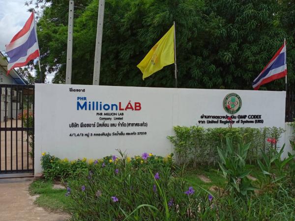 บริษัท พีเอชอาร์ มิลเลี่ยน แลบ จำกัด