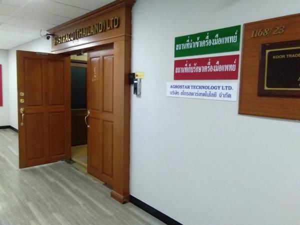 บริษัท อโกรสตาร์ เทคโนโลยี จำกัด