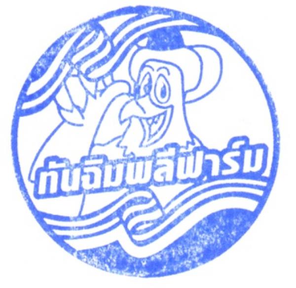 Thanchimphlee