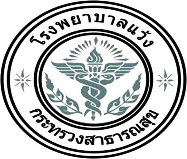 โรงพยาบาลแว้ง