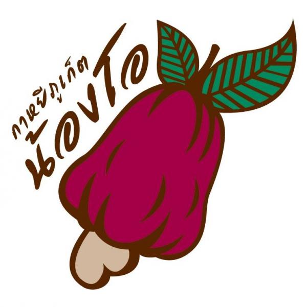 ร้านกาหยีภูเก็ต น้องโอ