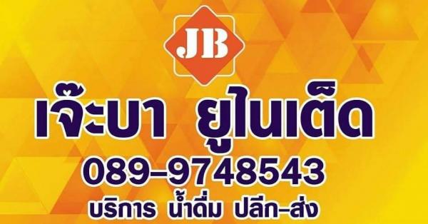 ร้านซัมซัมน้ำดื่ม