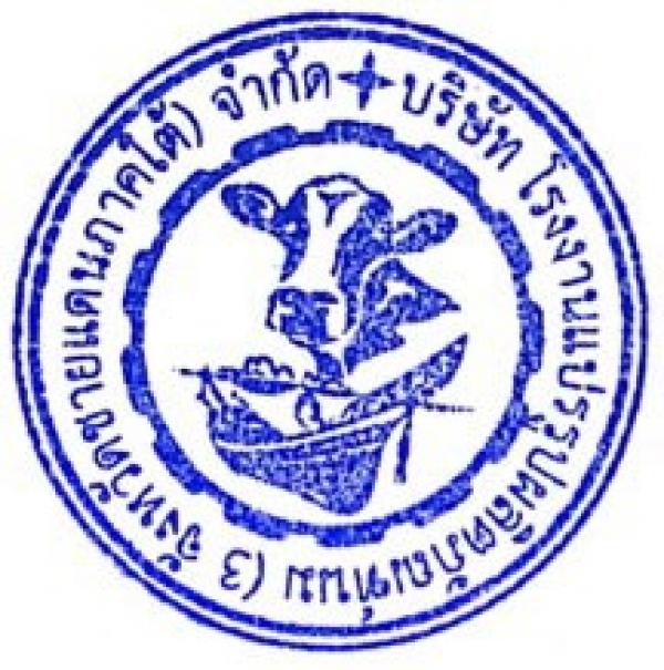 โรงงานแปรรูปผลิตภัณฑ์นม (3 จังหวัดชายแดนภาคใต้)