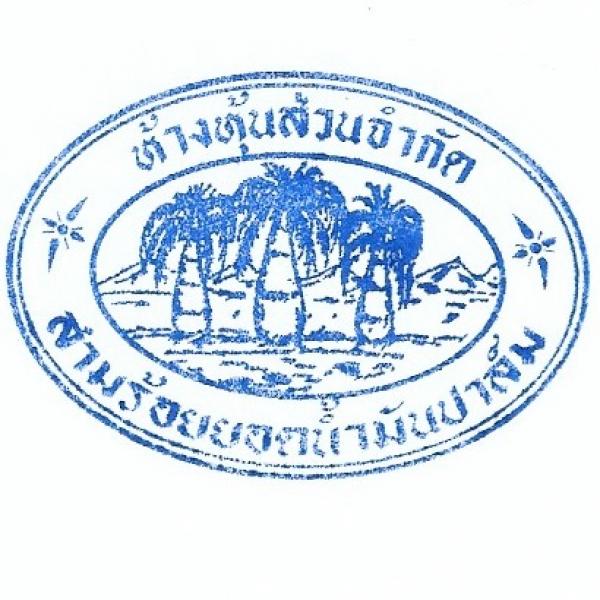 SAMROIYOD PALM OIL LTD., PART.